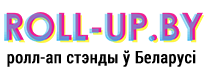 roll-up в Минске