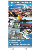 Ролл-ап стэнд 150х200